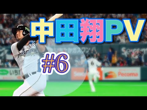 【日本ハムファイターズ】四番・中田翔PV『Energy』#22