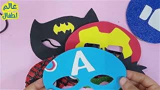 عمل اقنعة تنكرية للحفلات والاعياد والمناسبات المختلفة /أقنعة الابطال أفنجرز Avengers Masks