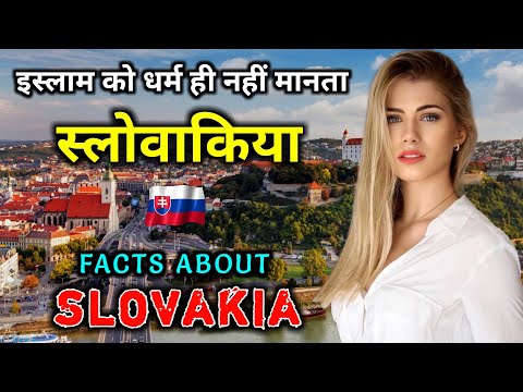 स्लोवाकिया जाने से पहले वीडियो जरूर देखें // Interesting Facts About Slovakia in Hindi
