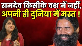 Ramdev Baba को कोर्ट से लगातार पड़ रही लताड़, Sharbat Jihad मामले में फिर फजीहत