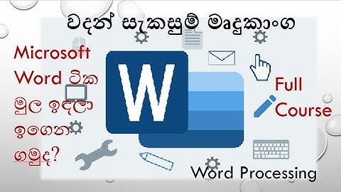 How to work with Microsoft Word file Full course in Sinhala Part 1 | How to create a List in Word