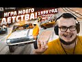 ИГРА МОЕГО ДЕТСТВА! 1999 ГОД! НОСТАЛЬГИЯ! (CRAZY TAXI)