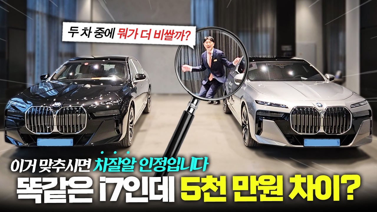 똑같은 i7 인데 5000만원차이가 나는 이유가 뭘까요? (출고영상)