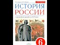 История России 6к §6-7 Русь в конце 10 - первой половине 11 веков. Становление государства.