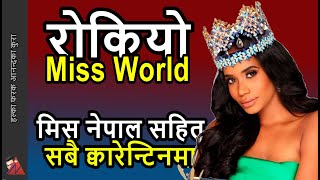 Miss world 2021 Postponed on last day, everybody being tested in Puerto Rico - Miss Nepal good