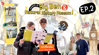 UK Vlog 🇬🇧 EP.2 เช็คอิน Big Ben จุดถ่ายรูปยอดฮิต! พาเที่ยว Natural History Museum 🦕🌋 สุดอลังการ!