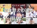 【BTS日本語字幕】切り替えの速さ世界一