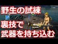 [ゼルダの伝説]野生の試練を武器を持ち込む裏技を使ってクリアしてみた。