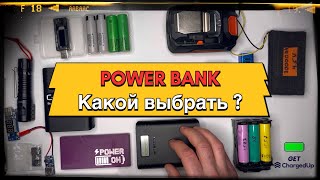 Все про ПОВЕРБАНКИ 🔋 . Power Bank как выбрать какой взять ?