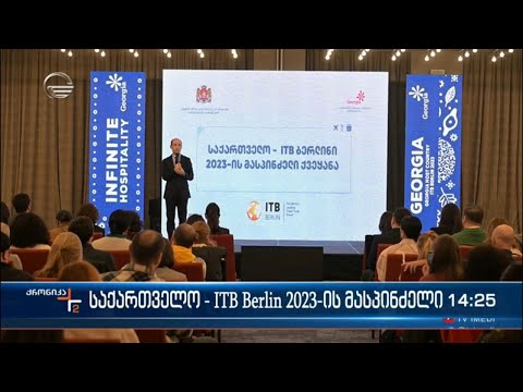 საქართველო - ITB Berlin 2023 -ის მასპინძელი