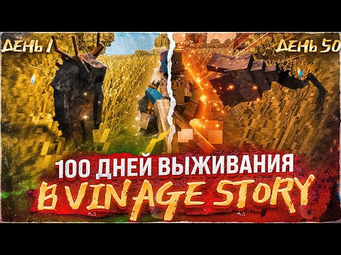 🍀100 дней выживания в Vintage Story #1