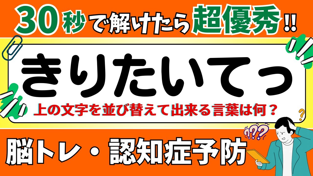 【ひらがな並び替えクイズ】15問で脳を鍛えよう！