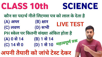 Class 10th Science Objective || Class 10th Objective Question Science