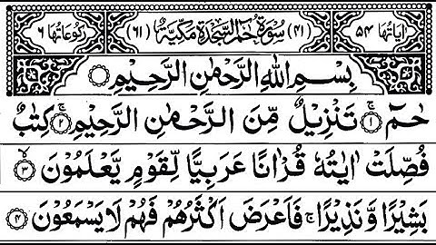 Surah Ha meem Sajdah (Surah Fussilat) By Sheikh Shuraim With Arabic Text HD سورة ﺣﻢ ﺍﻟﺴﺠﺪﺓ سورة فصلت