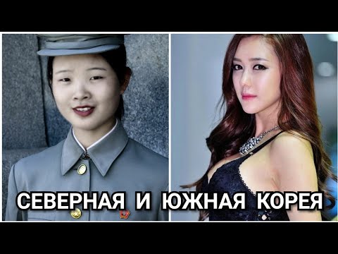 Северная и Южная Корея: История Разделения!