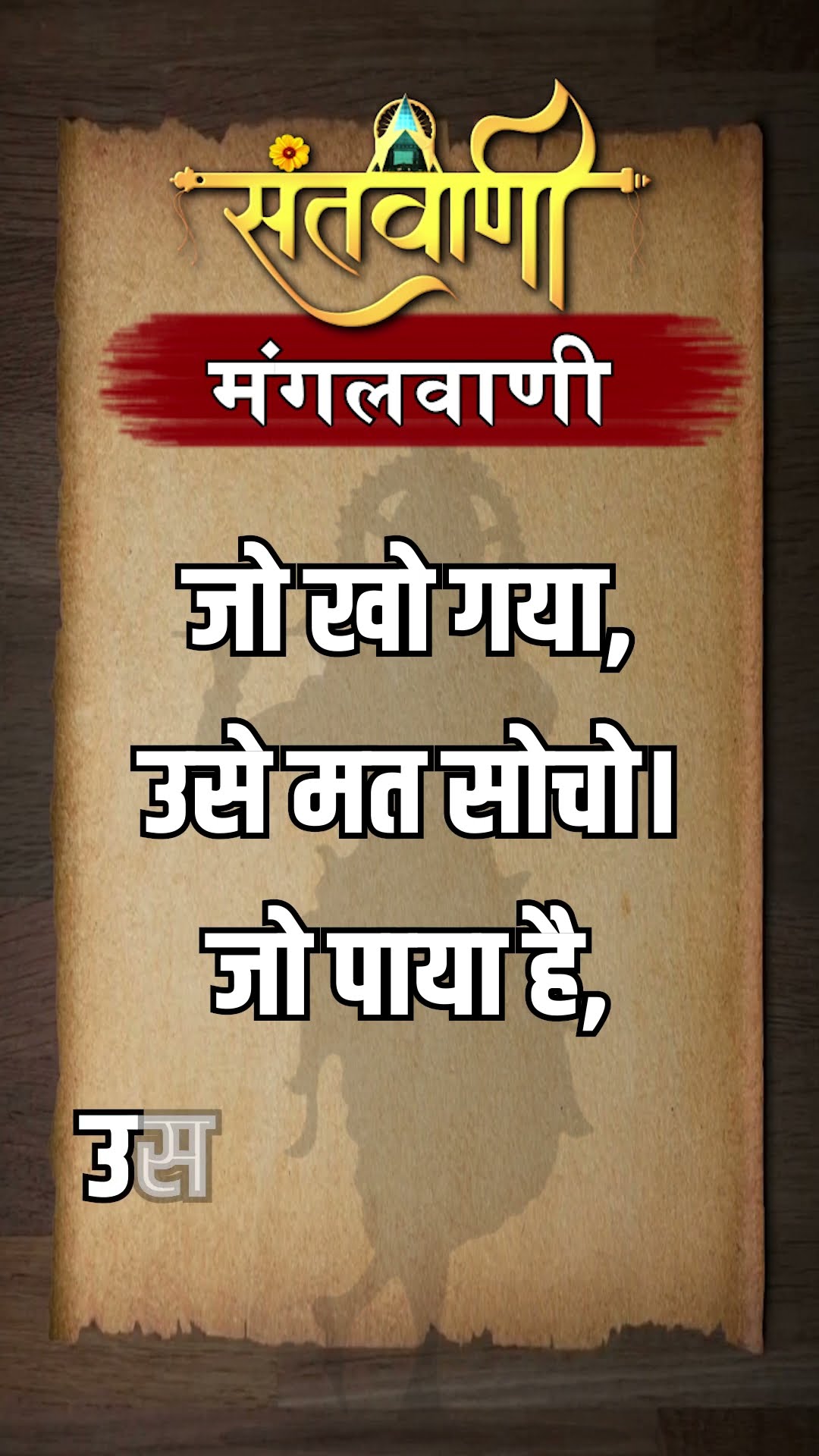Mangalvani || Santvani Mangalvani ||#mangalvani #dailylifequotes