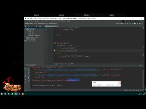 《撩课 Python大数据+人工智能5》 27·14  Python错误和异常 自定义异常