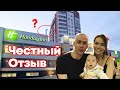 Отель Холидей Инн (Holiday Inn) Челябинск - Честный Отзыв