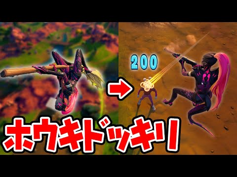 ホウキ使ったドッキリが強すぎるｗｗ【フォートナイト】