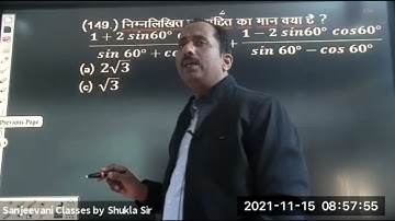 Maths By Shukla Sir |Trigonometry Trick By Shukla Sir | Sanjeevani Classes Meerut