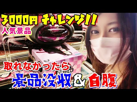 妹が人気景品を賭けてクレーンゲーム3000円チャレンジするそうです!