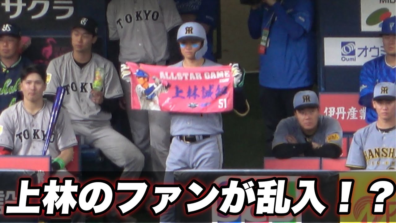 野球少年かよwww上林のタオル持って応援する森下翔太w】 - YouTube