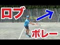 【テニス　ボレー】ロブボレーをマスターしよう! の動画、YouTube動画。