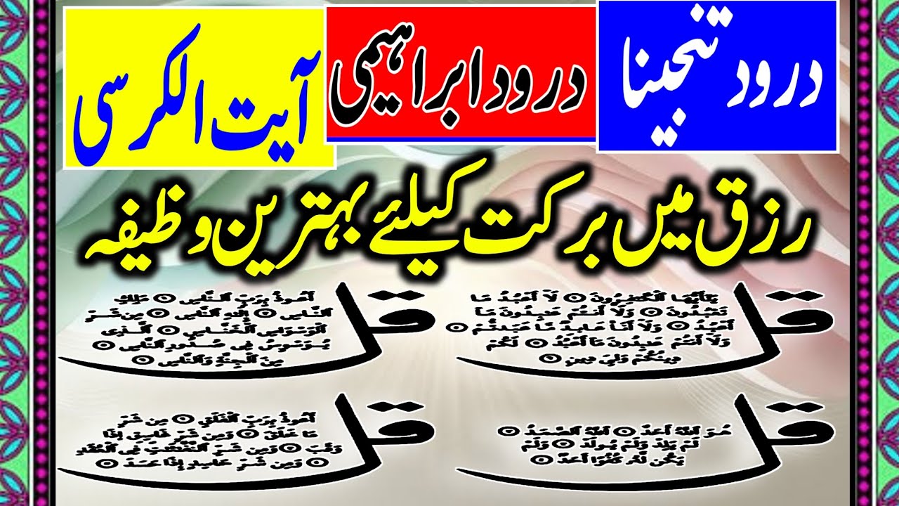 LIVE Night Adhkar | 4 Qul Ayatul Kursi| Surah Baqarah| darood e | charu qul s1 Episode: 228