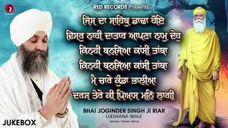 Bhai Joginder Singh Ji Riar Shabad(JUKEBOX)- Beautiful Shabads 2024 RED RECORDS GURBANI JUKEBOX 2024