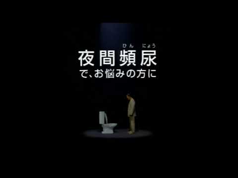 小林製薬 ユリナール 2006年 CM
