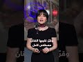 أغنية أنت معفنة تتسب ب بإيقاف مؤد يي المهرجانات عمر كمال وحمو بيكا ما قصتها