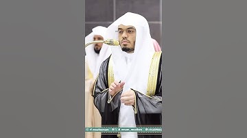 وربنا الرحمن المستعان على ما تصفون~تلاوة آسرة بصوت الشيخ ياسر الدوسري | تلاوات الحرم #تلاوات_الحَرَم