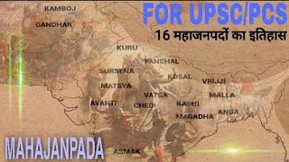 महाजनपद काल | 16 महाजनपदों का इतिहास | Mahajanpad kaal Hindi lecture | UPSC | All pcs exam