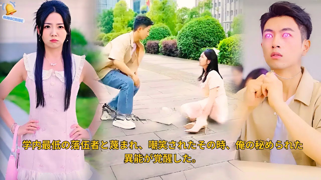 学内最低の落伍者と蔑まれ、嘲笑されたその時、俺の秘められた異能が覚醒した。