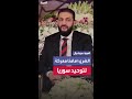 الشرع أسقطنا النظام وحررنا سوريا وأمامنا معركة أخرى لتوحيدها 