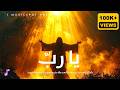 Ya Rabb يا رب Sufi Arabic Song A Spiritual Call From The Heart Islamicmusic Islam