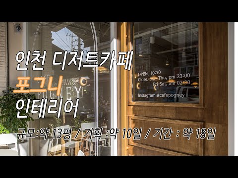 카페, 포그니