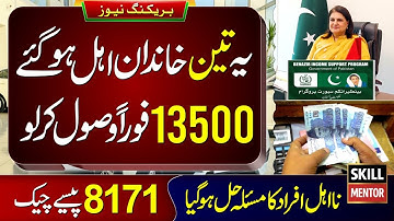8171 New Update Today | Ehsaas Program | 13500 Check Karne Ka Tarika | BISP Payment Check By CNIC