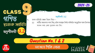 Class 9 Maths Ex 3.2 Solution Assamese Medium | Q1 and Q2 | Chapter 3 Coordinate Geometry PiAssam