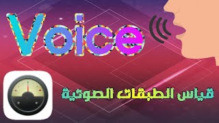 برنامج قياس الطبقات الصوتية| pitchlap screenshot 5