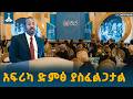 የጠቅላይ ሚኒስትር ዐቢይ ጥሪ ለተመድ አፍሪካ የወደፊት እጣ ፈንታዋን በሚወስኑ ጉዳዮች ላይ ጠንካራ ድምፅ ሊኖራት ይገባል EBC EBCDOTSTREAM 