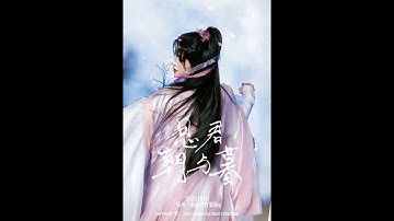 [FANCAM] 刘宇 Liu Yu 中国风舞台《思君朝与暮》4K LIVE STAGE @ Yangzhou N² Music Festival 2025