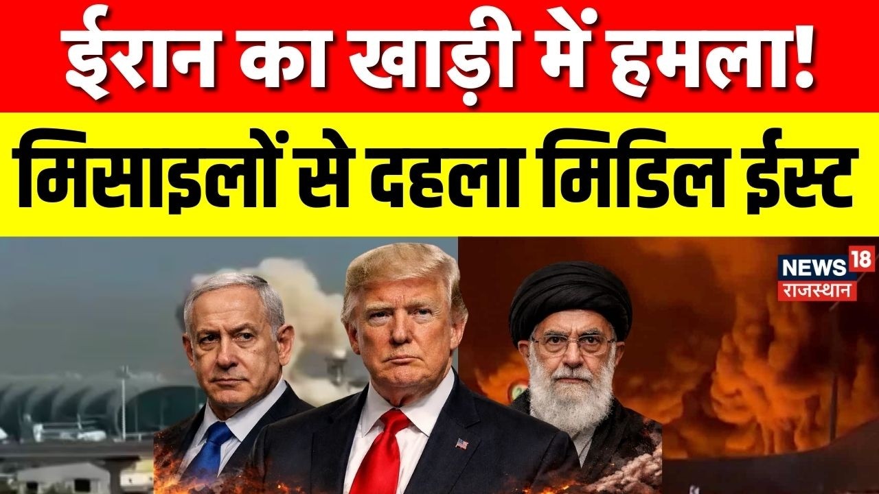 Iran US Conflict : मिडिल ईस्ट में ‘तेल युद्ध’ की शुरुआत? रिफाइनरी और अमेरिकी बेस बने निशाना |Oil War