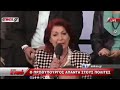 ΕΛΛΗΝΙΔΑ ΞΕΜΠΡΟΣΤΙΑΣΕ ΖΩΝΤΑΝΤΑ ΠΡΩΘΥΠΟΥΡΓΟ ΔΕΙΧΝΟΝΤΑΣ ΤΟΝ ΠΛΟΥΤΟ ΤΩΝ ΕΛΛΗΝΩΝ ΑΠΟ ΤΑ ΚΑΤΑΠΙΣΤΕΥΜΑΤΑ