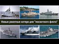 Новые ракетные катера для москитного флота Украины. Лучшие из возможных вариантов.