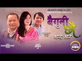 Baiguni Bhanaun Bhane Ganesh Gurung Official Baiguni Bhanaun Bhane Ganesh Gurung Official