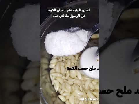 طريقة تخزين التوم لايك دويتو ترند الجزائر العراق اكسبلور مصر المغرب طبخ  