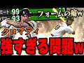 マジで強いぞwwミート99でパワー90超え!?しかも広角持ちのクロマティが癖強いけど打ちやすい!?【プロスピA】# 1039