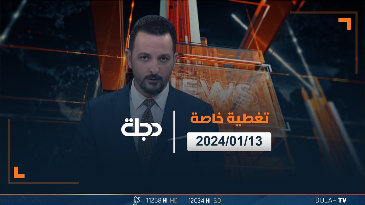 مباشر |  تغطية خاصة حول اختيار رئيس مجلس النواب