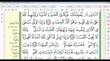 سورة البقرة من آية 203 إلى 210    الشيخ محمد البلاكوسي